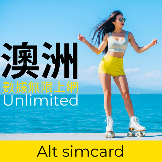 Alt 澳洲 無限上網卡 (含:塔斯曼尼亞)